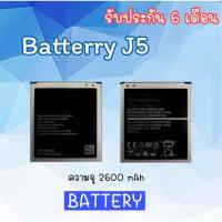 ราคา แบตเตอรี่ J5 แบตโทรศัพท์มือถือ battery J5 แบต J5 แบตมือถือ J5 แบตเตอรี่โทรศัพท์มือถือ (15615742077)