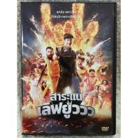 ราคา DVD Salanair Love You (2017) ดีวีดี สาระแนเลิฟยูววว (Language Thai )(Comedy). (26400361633)