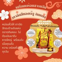 ราคา Mulberry Bakeryหิ้วให้ เกาลัดทอง แสนอร่อย คั่วสดใหม่ ร้านเจ๊จู เจ้าดังตลาดกิมหยง หาดใหญ่ (20608322850)