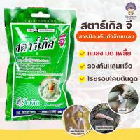 ราคา สตาร์เกิลจี [ Starkle G ] สตาร์เกิล สตาเกิลจี สตาร์เกิ้ลจี กำจัดแมลง เพลี้ย เพลี้ยแป้ง แมลงในดิน ป้องกันเพลี้ย 100 กรัม (4047346149)