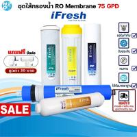 ราคา ชุดไส้กรองน้ำ RO เครื่องกรองน้ำระบบ RO 75G 5ขั้นตอน iFresh Unipure ⭐ราคาโรงงาน⭐ (1298155320)