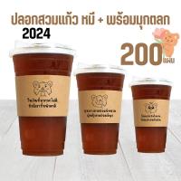 ราคา ปลอกสวมแก้ว ลายหมี + มุกตลกปลอกสวมแก้วกาแฟ สายคาดแก้วกาแฟ 200 ชิ้น กระดาษคราฟท์ (24934187590)