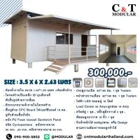 ราคา บ้านน็อคดาวน์ บ้านอเนกประสงค์ ตู้ออฟฟิศ ขนาด 3.5*6*2.63 M. (24079147714)