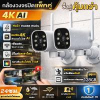 ราคา Homemall กล้องวงจรปิดกันน้ำ ภาพชัด 4K bullet หมุนซ้ายขวาได้ พูดตอบโต้ได้ รองรับเมมการ๋ดดูย้อนหลัง (28050635702)