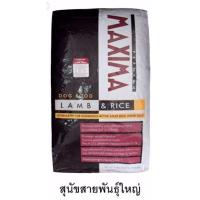 ราคา อาหารสุนัข Maxima (แม็กซิม่า) สำหรับพันธ์ใหญ่ แบ่งขายถุงละ 1 กิโล (7366805636)