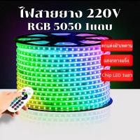ราคา ไฟสายยาง LED 5050 RGB 1 แถบ พร้อมรีโมทไฟเส้น แบบเปลี่ยนสีได้ พร้อมชุดรีโมทควบคุม สำหรับตกแต่งห้อง ซ่อนฝ้าได้ (41700571734)