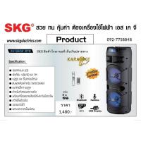 ราคา ลำโพงAV-5502BT8 SKGสินค้าโรงงานแท้ (29309654124)
