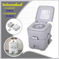 ราคา สุขาเคลื่อนที่ 20L ชักโครกเคลื่อนที่ ชักโครกพกพา Portable Toilet (9454716020)