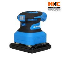 ราคา ZINSANO เครื่องขัดกระดาษทรายแบบสั่น SD260S (20272338222)