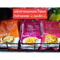 ราคา แป้งสำเร็จทำหอยทอด/ไข่นกกระทา/กล้วยทอด ขนาด250 กรัม ตราเหรียญทองคู่ (29905095136)