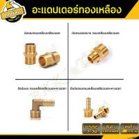 ราคา ท่อทองเหลืองท่ออะแดปเตอร์ นิปเปิ้ลเกลียวนอกทองเหลือง หางปลาไหลทองเหลือง(งอ) หางไหลทองเหลืองเกลียวนอก (27716213646)