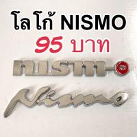 ราคา โลโก้ NISMO 95 บาท (6457302306)