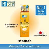 ราคา Hada Labo premium Lotion 170ml. ฮาดะ ลาโบะพรีเมี่ยมโลชั่น170ml. (41600708281)