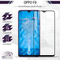ราคา 9Gadget - กระจกเต็มจอ OPPO F9 ฟิล์มกระจก ฟิล์มกันรอย กาวเต็มจอ กระจก เคส - Premium 5D Curved Tempered Glass (2350165402)