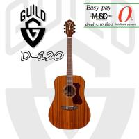 ราคา กีตาร์โปร่ง Guild D-120 I ผ่อน0% นาน10เดือน (6971594243)