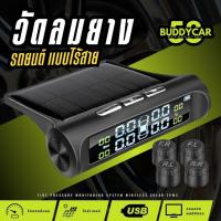 ราคา เซนเซอร์วัดลมยางรถยนต์ TPMS แบบไร้สาย ชาร์จแบตด้วยพลังงานแสงอาทิตย์ จอแสดงผลดิจิตอล (24586255883)