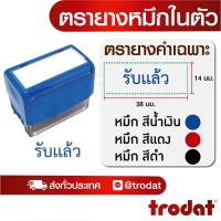 ราคา ตรายางปั๊มสำเนา ตรายางหมึกในตัว (25514267578)