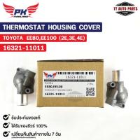 ราคา คอห่าน TOYOTA EE80 EE100 (2E,3E,4E) ( ราคาต่อ 1 ชิ้น ) PAIKIM คอห่านโตโยต้า 16321-11011 (21194223490)