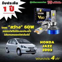 ราคา หลอดไฟหน้า V60 LED ขั้วตรงรุ่น Honda Jazz 2003 2004 2005 2006 2007 H4 (24722605598)