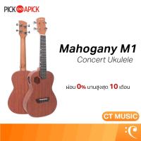 ราคา PICKAPICK Concert Ukulele Mahogany M1 อูคูเลเล่ (43018673202)