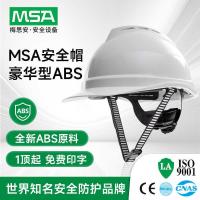ราคา MSA MSA V-Gard500 หมวกกันน็อคหรูหราหนากันกระแทกรูปตัว V รูระบายอากาศหมวกกันน็อคนิรภัย ABS (58001916079)