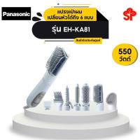 ราคา Panasonic แปรงเป่าผม เปลี่ยนหัวได้ถึง 6 แบบ 550 วัตต์ รุ่น EH-KA81 (9253398249)