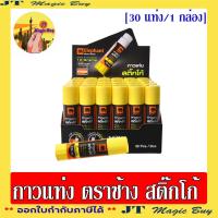 ราคา ตราช้าง กาวแท่ง 10 กรัม กาว สติ๊กโก้ Elephant Sticko 10 g (จำนวน 30 แท่ง) (19288191275)