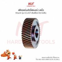 ราคา เฟืองแท่นตัดไฟเบอร์14นิ้ว HITACHI(ฮิตาชิ) รุ่นCC14ST ขนาดID17.0*OD59.0*H15.0 ฟันเฟือง00/42ฟัน (4016789479)