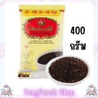 ราคา กาแฟตรามือ กาแฟผสม ขนาด 400 กรัม ชาตรามือ (16699577902)