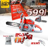 ราคา เลื่อยยนต์ Dragonfly รุ่น DGF599i, เลื่อยน้ำมันเบนซินกำลังสูง ประหยัดน้ำมัน (48703940942)