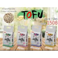 ราคา ทรายเต้าหู้ ทรายแมวเต้าหู้ ทรายแมว Otech Tofu แบบเกล็ด ขนาด 7 ลิตร (ใช้กับเครื่องอัตโนมัติได้) (5252060055)