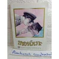 ราคา ขายหัวเราะ ปกในหลวง นิตยสารการ์ตูนกำเนิดในรัชกาลที่9 (5575318013)