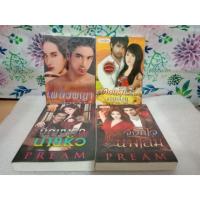 ราคา เพลิงพญาล่ารัก ดอกรักจอมเถื่อน จอมใจนางโลม ทัณฑ์รักพยัคฆ์ร้าย บัญชารักนายหัว เชลยรักจอมโจร PREAM (3316229819)