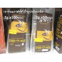 ราคา (2g.x50ซอง/100ซอง) เขาช่อง กาแฟสำเร็จรูปชนิดเกล็ด กาแฟ100% Coffee (4490110824)