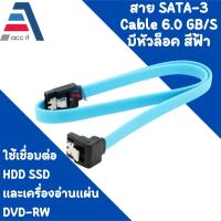 ราคา SATA Cable 3.0 ( 6Gb/s ) สาย SATA 3.0 สายต่อ HDD ฮาร์ดดิส Harddisk (27517442200)