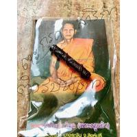 ราคา รับประกันแท้ตะกรุดสาริกาดงแช่ว่าน หลวงพ่อแป๋ว วัดดาวเรือง (8014191407)