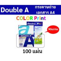 ราคา Double A Color Print หนา 90 แกรม 100 แผ่น กระดาษถ่ายเอกสาร A4 กระดาษถ่ายเอกสารAA กระดาษดับเบิ้ลเอ เอ4 เนื้อกระดาษสีขาว (8784165398)