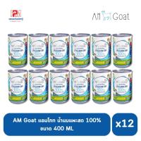 ราคา AM Goat แอมโกท น้ำนมแพะสด 100% ขนาด 400ml.(x12 กระป๋อง) (9651625485)