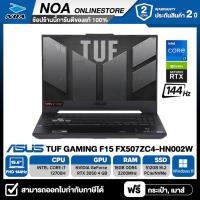 ราคา NOTEBOOK (โน๊ตบุ๊ค) ASUS TUF GAMING F15 FX507ZC4-HN002W 15.6" FHD รับประกันศูนย์ไทย 2ปี (24412464880)
