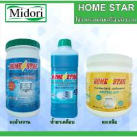 ราคา Homestar ผงล้างจาน เกลือปรับสภาพน้ำ น้ำยาเคลือบเงา สำหรับเครื่องล้างจาน โฮมสตาร์ (40460848127)