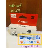 ราคา Canon CLI-751 BK / หมึก แคนนอน สีดำ ถูกสุดๆ **ของแท้ 100% (8615397039)