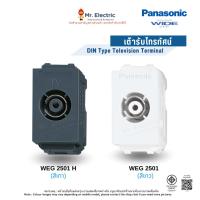 ราคา Panasonic เต้ารับโทรทัศน์ 75 โอห์ม เต้ารับทีวี พานาโซนิค รุ่น WEG 2501 สีขาว เทา Wide Series (5534059217)