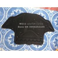 ราคา Benz W211 แผ่นกันความร้อนใต้ฝากระโปรงหน้า (25753317269)