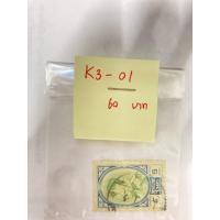 ราคา แสตมป์เก่าเก็บ-ร.9 ชุดที่3_K3-01 (10638007989)