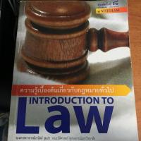 ราคา หนังสือความรู้เบื้องต้นเกี่ยวกับกฎหมายทั่วไป (804787268)