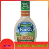 ราคา Buttermilk Ranch Dressing Hidden Valley 473 ml. (18368692802)