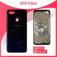 ราคา OPPO F9 อะไหล่บอดี้ เคสกลางพร้อมฝาหลัง Body For oppo f9 Super Display (5612441221)