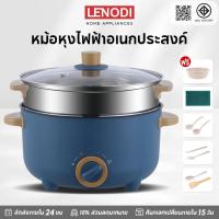 ราคา LENODI หม้อไฟฟ้า หม้อนึ่งไฟฟ้า อเนกประสงค์ หม้อไฟฟ้ามินิ 1000W ไม่ติดกระทะ ปรับอุณหภูมิ3ระดับ (40451670356)