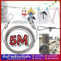 ราคา เชือกตากผ้า ลวดสลิง สลิง 5 มม. ยาว 10เมตร ลวดสลิงตากผ้า ดวงอาทิตย์เป็นเชือกราวกลางแจ้ง ครัวเรือนในร่มแขวน (25186308243)