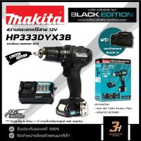ราคา MAKITA สว่านกระแทกไร้สาย 12V รุ่น HP333DYX3B (BLACK EDITION) ชุดแบต 12V1.5Ah 1 ก้อน ของแท้ รับประกันศูนย์ (10345102125)
